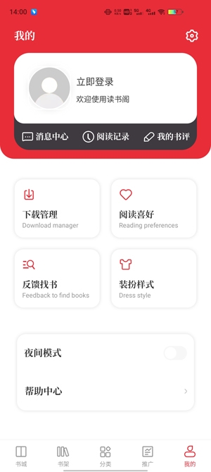 读书阁APP下载-读书阁App去广告版v9.9.9换源版