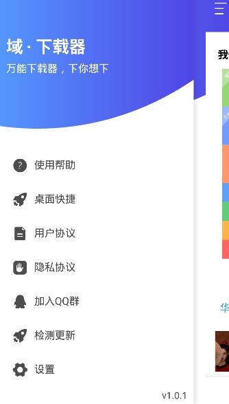 域·下载器APP下载-域下载器app官方版v1.0.1安卓版