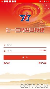 七一三所智慧党建APP下载-中船七一三所智慧党建app最新版v1.2.1手机版