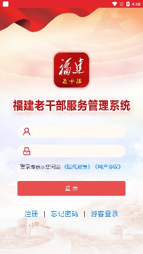 福建老干部APP下载-福建老干部app手机版v2.3.2最新版