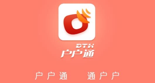 户户通APP下载-户户通开户软件手机版v1.1.4最新版