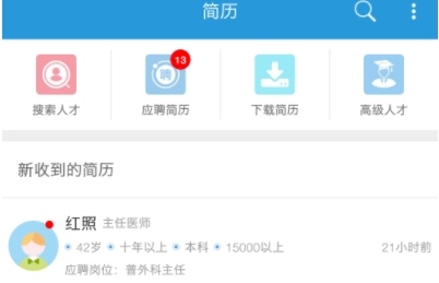 医学人才网APP下载-医学人才网app官方版v1.7.0安卓版