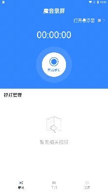 录屏宗师APP下载-录屏宗师app最新版v1.0.6安卓版