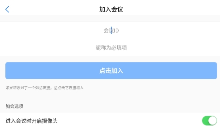 软视通云会议APP下载-软视通云会议app下载v1.3.8安卓版