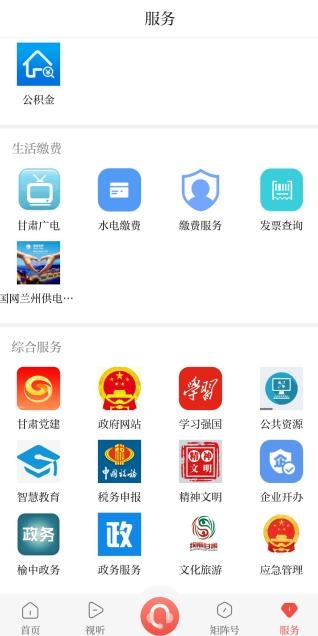 爱榆中APP下载-爱榆中app安卓版v2.0.0最新版