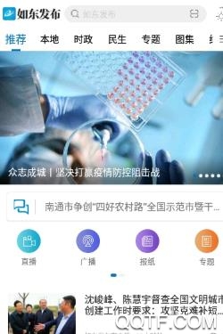 如东发布APP下载-如东发布网app官方版v1.04客户端