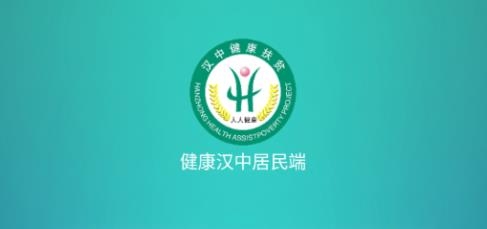 健康汉中居民端APP下载-健康汉中居民端客户端v1.1.02最新版