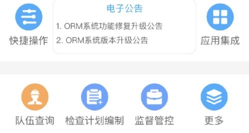 闽电安全APP下载-闽电安全orm最新版v3.0.154安卓版