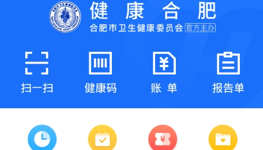 健康合肥APP下载-健康合肥app官方版v1.16.0.432手机版