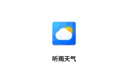 听雨天气APP下载-听雨天气app最新版v1.0.1安卓版