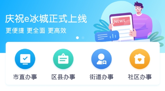 e冰城APP下载-e冰城app最新版v1.0.6安卓版