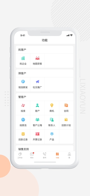 励销云APP下载-励销云app手机版v4.3.9.1最新版