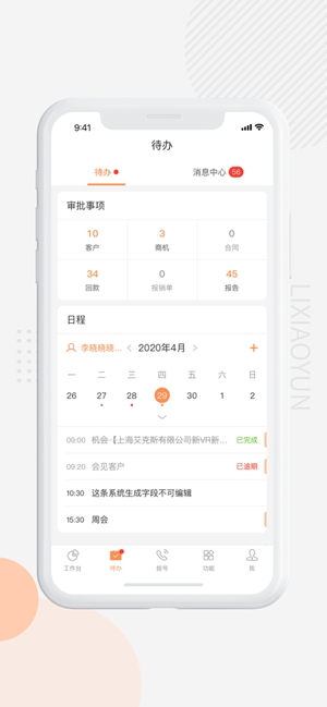 励销云APP下载-励销云app手机版v4.3.9.1最新版