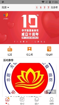 中华志愿者APP下载-中华志愿者app官方版v2.1.6最新版