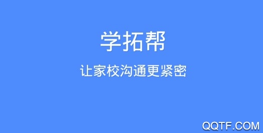 学拓帮APP下载-学拓帮app家长端v2.9.9最新版