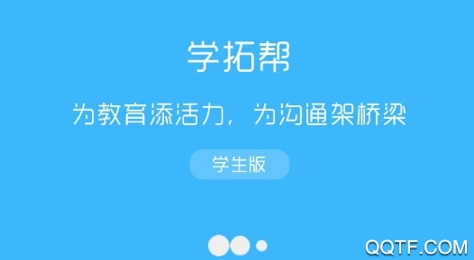 学拓帮APP下载-学拓帮app家长端v2.9.9最新版