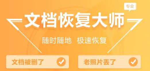 文档恢复大师APP下载-文档恢复大师安卓版v1.0.1最新版