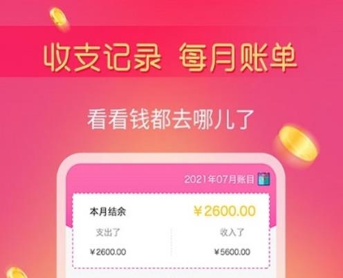 小鱼记账APP下载-小鱼记账app手机版v1.2.8最新版