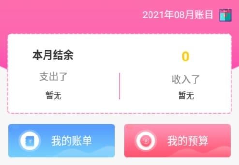 小鱼记账APP下载-小鱼记账app手机版v1.2.8最新版