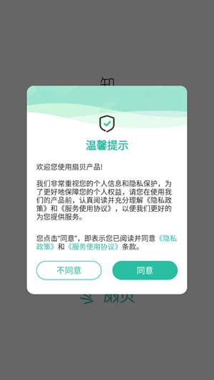 扇贝听力口语APP下载-扇贝听力口语app官方版v3.9.901最新版