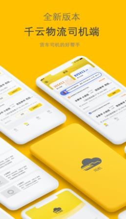 千云司机端APP下载-千云司机端app最新版本v2.3.53安卓版