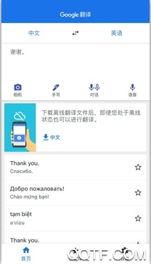 翻译APP下载-Google翻译手机版v6.34.0.440468978.2-release安卓版