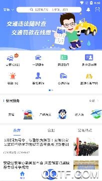 皖警便民服务e网通APP下载-皖警便民服务e网通app安卓版v2.4.9官方版