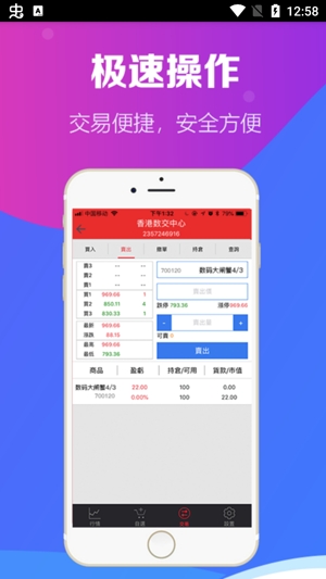 香港数交中心APP下载-香港数交中心app最新版本v3.5.9安卓版