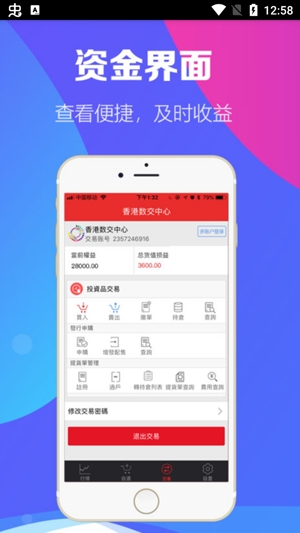 香港数交中心APP下载-香港数交中心app最新版本v3.5.9安卓版