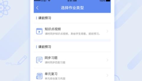 同步课堂教师APP下载-同步课堂教师app安卓版v3.0.25最新版