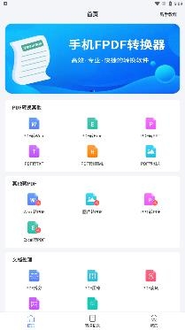 手机PDF转换器APP下载-手机pdf转换器软件安卓版v2.1.3最新版