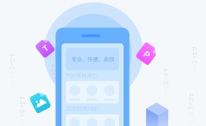 手机PDF转换器APP下载-手机pdf转换器软件安卓版v2.1.3最新版