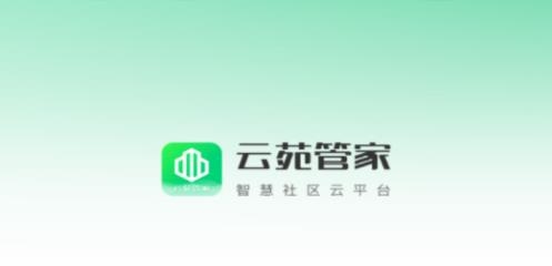 云苑管家APP下载-云苑管家安卓版v1.7.401最新版