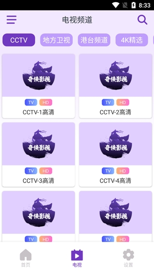 奇侠影视APP下载-奇侠影视官方版v1.0.0安卓版