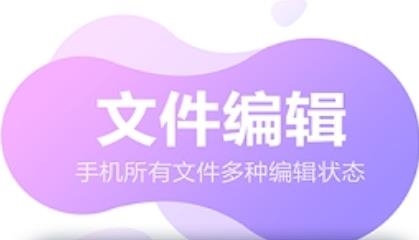 文件全能王APP下载-文件全能王官方版appv1.1.8安卓版