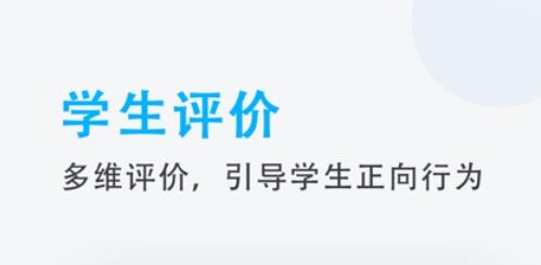 爱学班班教师端APP下载-爱学班班教师端app官方版v3.1.8手机版