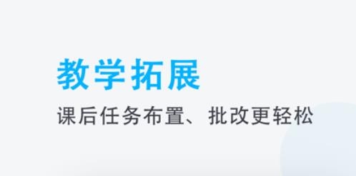 爱学班班教师端APP下载-爱学班班教师端app官方版v3.1.8手机版