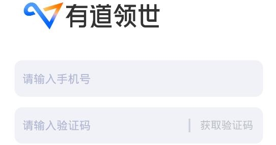 有道领世APP下载-有道领世app安卓版v1.0.0手机版