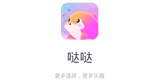 哒哒语音APP下载-哒哒语音app官方版v2.1.0.2最新版