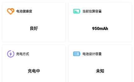 电池健康检测APP下载-电池健康检测app最新版v1.0.0手机版