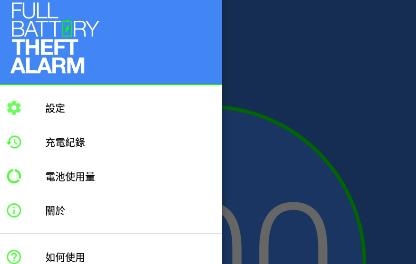 電量充滿警示及竊盜警示鬧鈴APP下载-電量充滿警示及竊盜警示鬧鈴中文版v5.4.5r351官方版