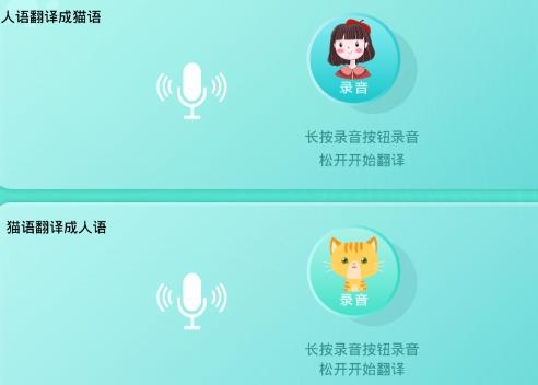 猫语翻译器APP下载-猫语翻译器中文版v1.0.2最新版