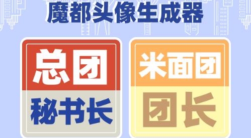 魔都头像生成器APP下载-魔都头像生成器app手机版v1.0.0安卓版