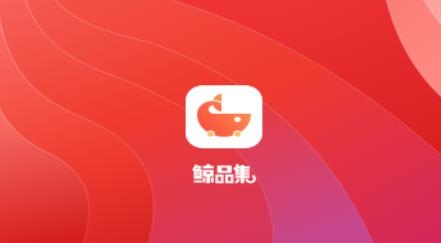 鲸品集APP下载-鲸品集app最新版v1.0.0安卓版