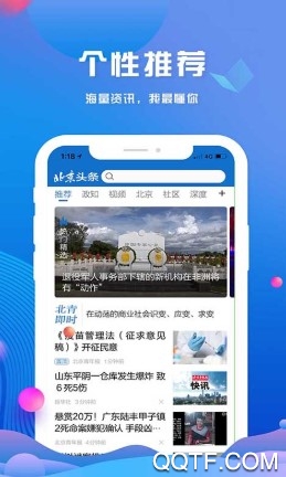 北京青年报APP下载-北京头条appv3.0.4安卓版