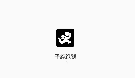 子斿配送APP下载-子斿配送app最新版v1.0安卓版