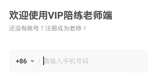 VIP陪练老师端APP下载-VIP陪练老师端最新版v3.8.0官方版