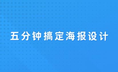 PS海报设计APP下载-ps海报设计会员破解版v2.0.0安卓版