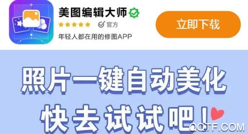 美图编辑大师APP下载-美图编辑大师app安卓版v1.55.0m最新版