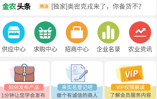 金农网APP下载-中国农药信息网手机版(金农网)v10.5最新版